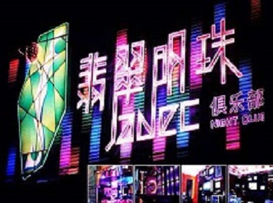 巨鹿哪里荤的KTV陪酒女漂亮多-翡翠明珠KTV好玩会所体验